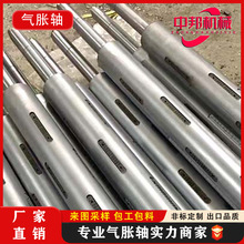 【源头工厂直供】气胀轴源头厂家、键条式、瓦片式、凸键式支持定