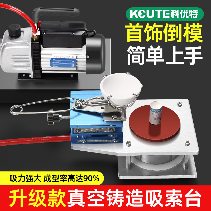 首饰石膏模具真空吸索机黄金银戒指手镯模具倒模器材居家打金工具