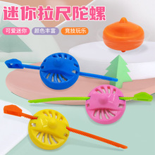 迷你小号拉尺陀螺玩具 儿童旋转拉尺陀螺玩具新款糖果色拉尺陀螺