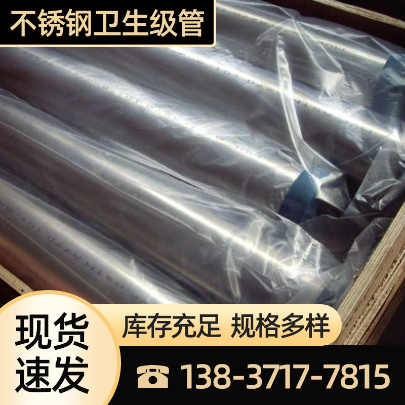 现货304不锈钢卫生级管大口径工业焊接管卫生管不锈钢精密管