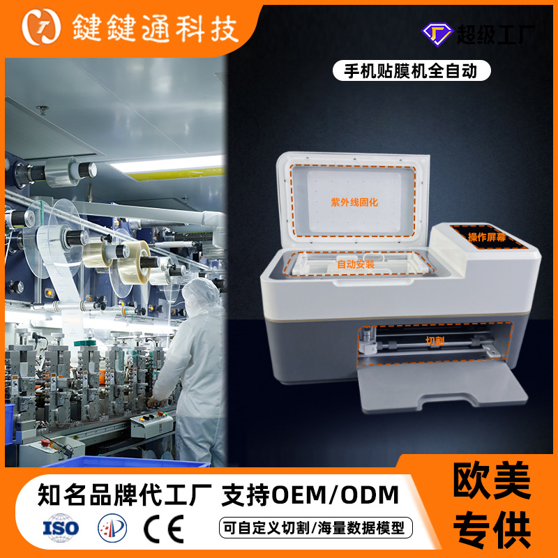 Máquina laminadora de teléfonos móviles, máquina todo en uno de curado de película de corte automático, número ilimitado de veces con máquina cortadora de película, máquina cortadora de película especial