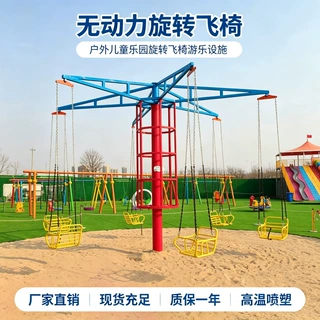 无动力游乐设施旋转飞椅户外亲子乐园体能拓展游玩项目游乐设备