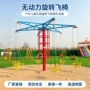 设施游乐无动力旋转飞椅