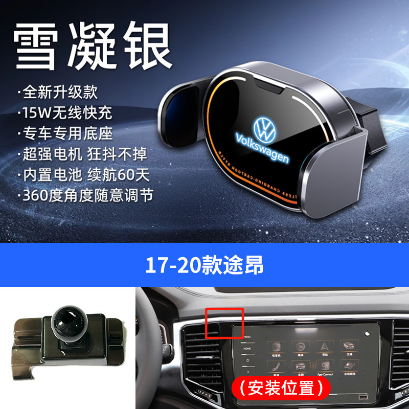 大众专用车载电动支架15W无线充手机支架车载炫彩内饰手机导航架|undefined