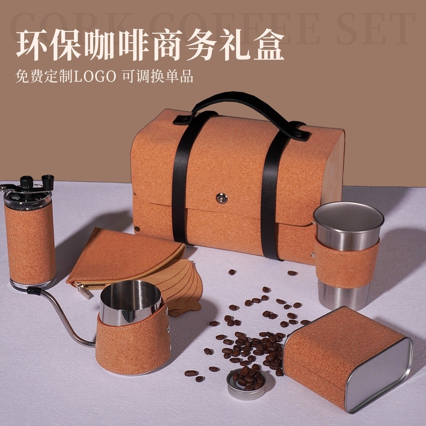 Regalos festivos, paquetes de café de corcho, paquetes de utensilios de café portátiles al aire libre, paquetes completos de café de fabricación manual.