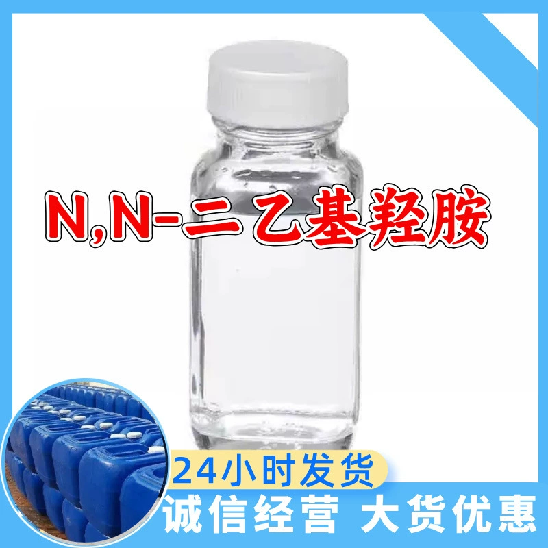 N,N-диэтилгидроксиламин (DEHA), прямые поставки с завода, промышленный класс, клиентоориентированность, быстрый отклик, Чжэцзян, Цзянсу.