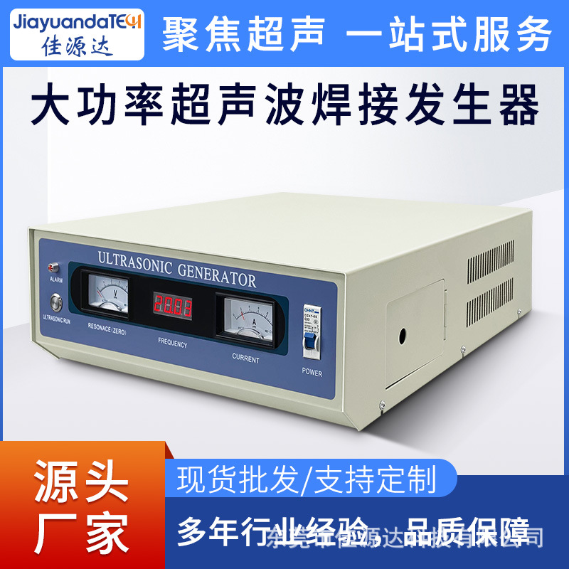 20K超声波焊接发生器 自动追频超声波控制电源 超音波塑焊机电箱