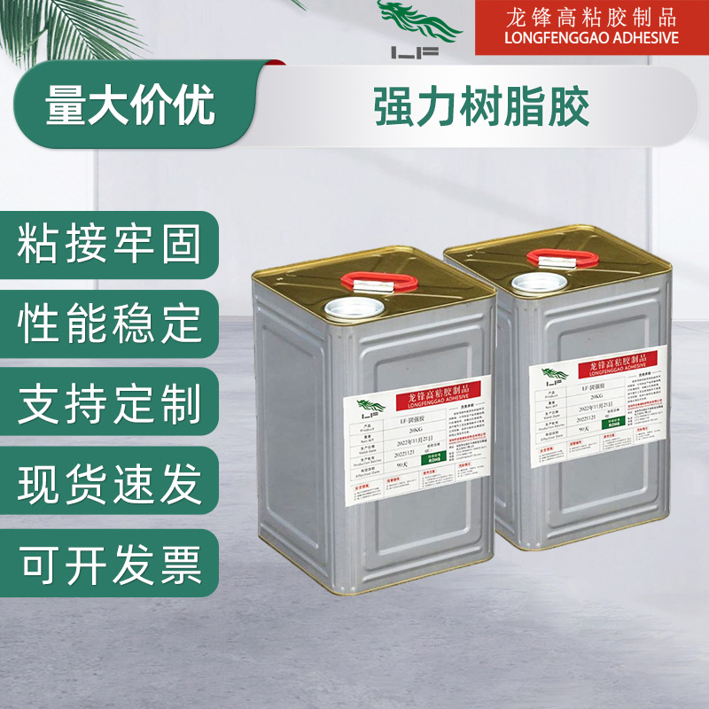 龙锋高强力加固树脂胶粘石头金属木材BET塑胶 环保加强树脂胶水