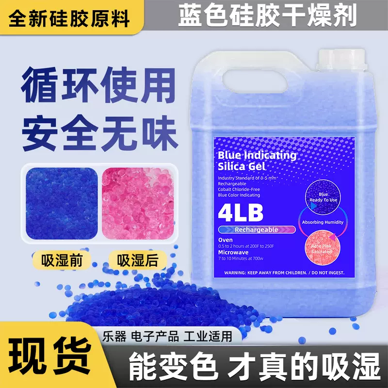 蓝色桶装变色硅胶干燥剂电子精密仪器单反相机防潮橙色硅胶防潮剂