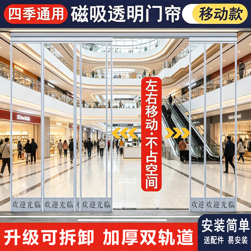 Transparent PVC magnetic track door curtain, insulated, self-absorbing, sliding, commercial air conditioning wind-blocking, all-season windproof partition door curtain Transparent PVC magnetic track door curtain, insulated, self-absorbing, sliding, commercial air conditioning wind-blocking, all-season windproof partition door curtain