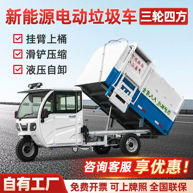 电动垃圾车乡镇街道环卫垃圾清运车挂桶自卸垃圾转运车电动清运车
