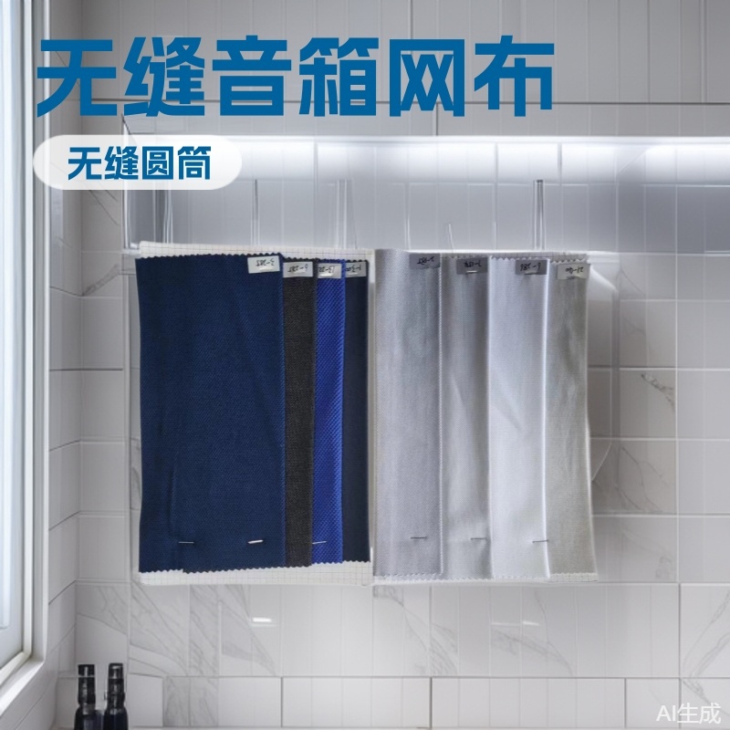 现货音箱网布无缝圆筒布筒网孔状智能蓝牙供应