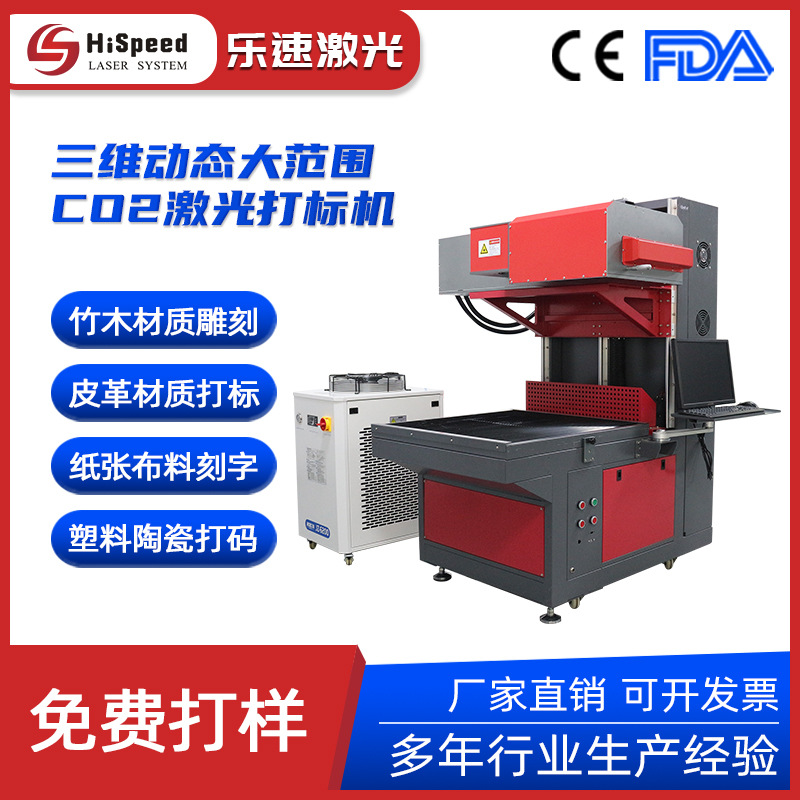 100W大范围二氧化碳激光打标机 竹木纺织品服装打标雕刻刻字膜
