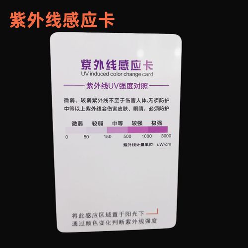 紫外线感应卡蓝光测试卡紫外线强度测试卡pvc感光检测强度卡片