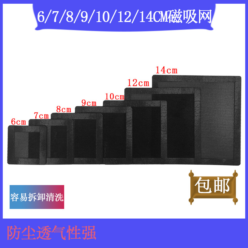 Magnetic Pvc Computer Main Case Dustproof Net Notebook Fan Desktop Server Audio Ventilation Filter