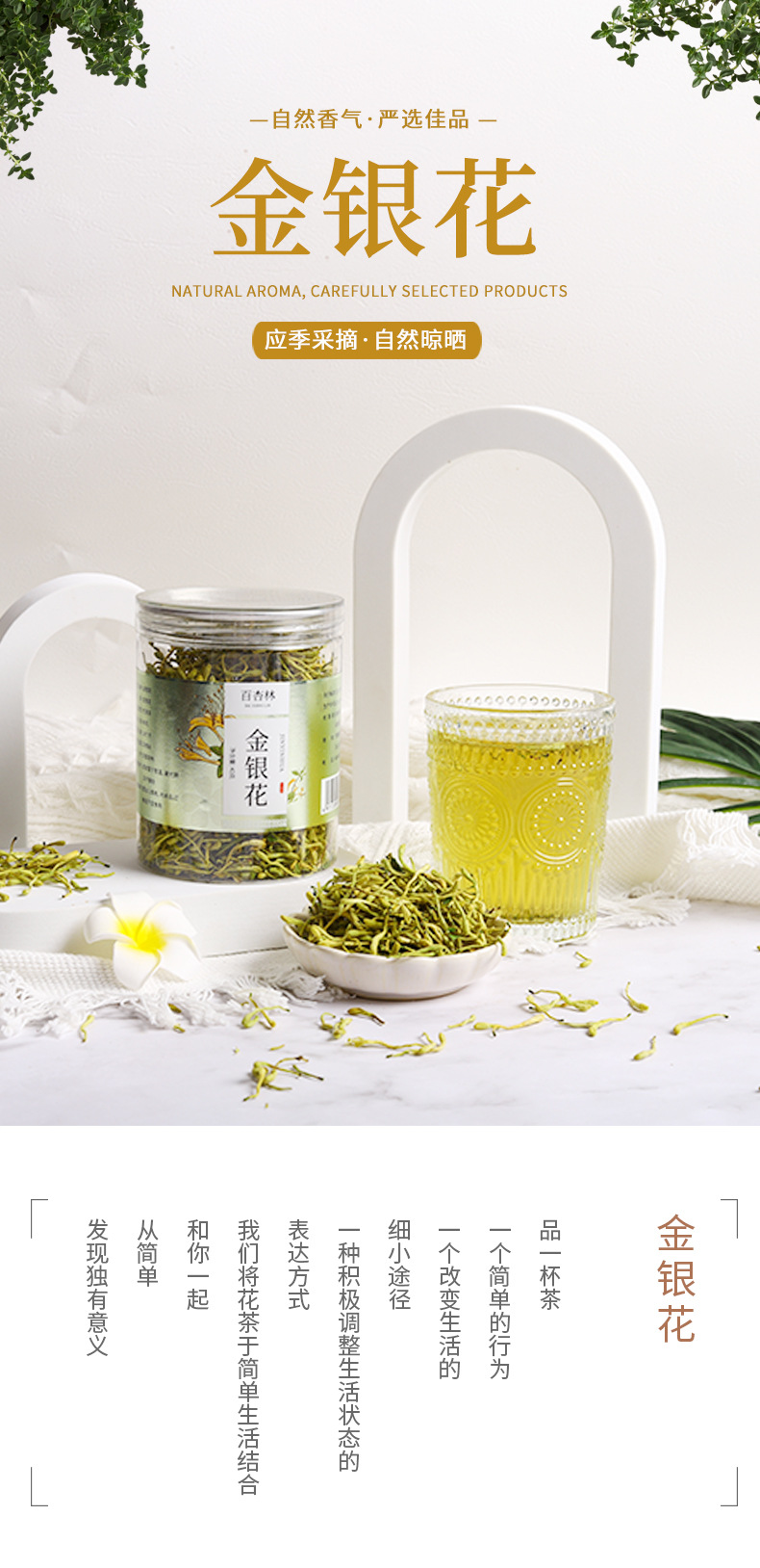 金银花--详情页_01.jpg