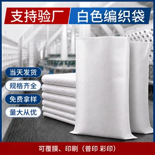 批发白色编织袋加厚装面粉米袋子尼龙防水口袋搬家麻袋蛇皮袋50斤