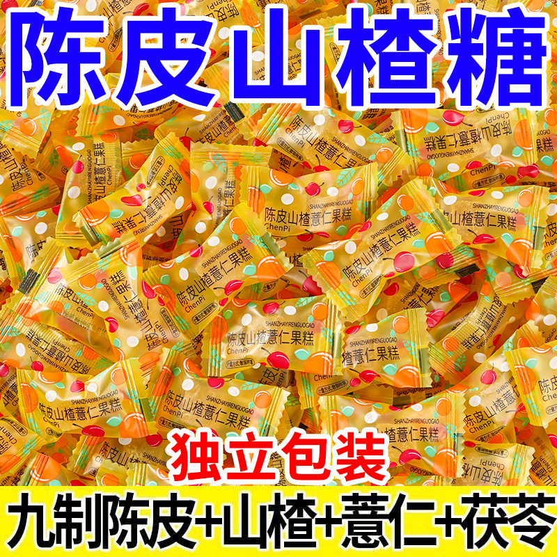【在庫あり】みかんの皮、サンザシ、麦、グミキャンディー、スナック、個包装、卸売、正規品|undefined