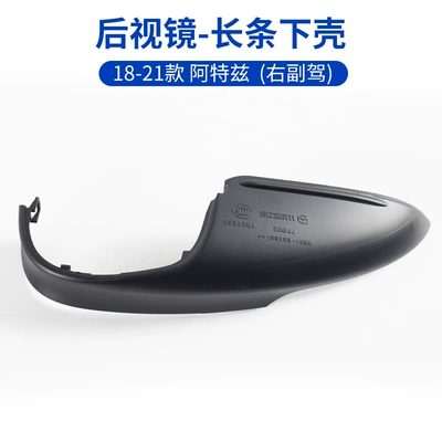 base shell black lower — Large field of view rear view auxiliary mirror - 18-21-atez-long-strip-lower-shell-right-passenger