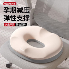 妊婦さんや尾骨痛の方向けの座布団、オフィスで長時間座る方や高齢者、車椅子の方のための専用0型ヒップサポートクッション