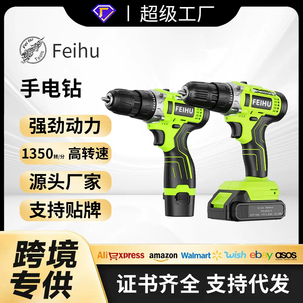飞虎大功率电动工具手电钻充电钻家用多功能锂电池小钢炮电钻套装