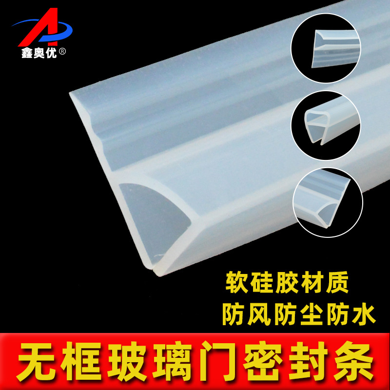 h型无框玻璃门密封条F型推拉门缝密封条浴室淋浴房防风防水胶条