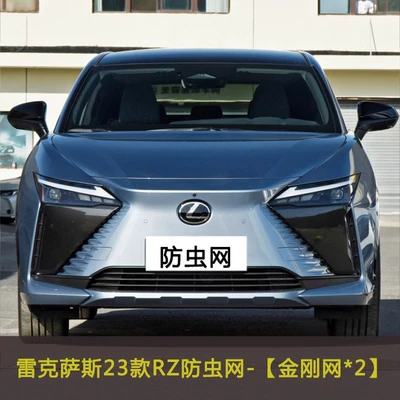 Suitable for 23 Lexus Rz Car Insect-Proof Net, Condenser Dust-Proof Net, Water Tank Protection Net, Yang Cotton