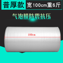 批发气泡膜卷宽100cm 重6斤包装防震气垫膜气泡袋泡沫纸厂家直销