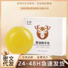 子琳人参鹿油皂鹿油精华手工皂男女洗脸洁面皂沐浴除螨皂