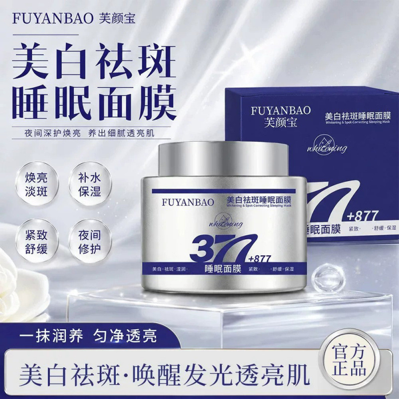 Fuyanbao Whitening and Spot-Removing Sleeping Mask Moisturizes, Tightens, Brightens Skin Tone, Improves Dullness and Blemishes, Apply-on Type