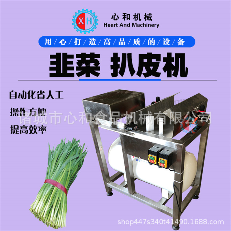 自动韭菜剥皮机干式韭菜去皮机吹葱皮机韭菜吹泥机小香葱去皮机