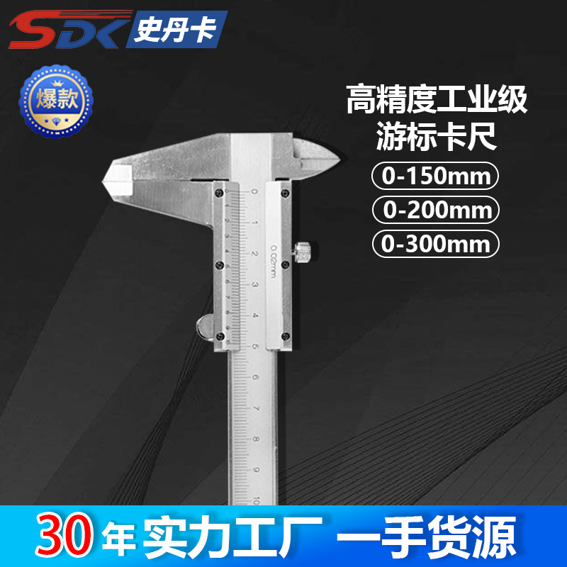 厂家供应现货游标卡尺高精度工业级0-150MM0.02测量家用