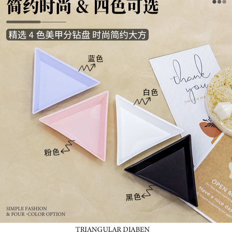 ネイルアクセサリー収納盤ネイルアーティストがドリルを入れて三角盤カラープラスチック三角形収納ツール|undefined
