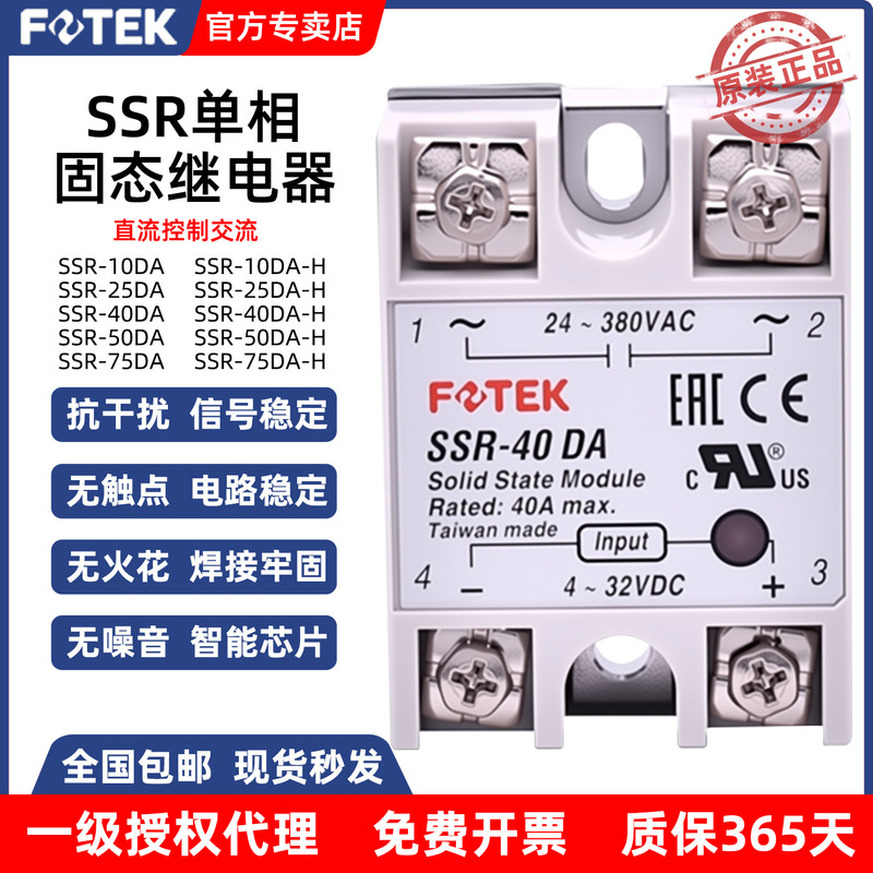 FOTEK Taiwan Yangming single-phase DC controlled AC solid state relay SSR-10/25/40/50/75DA-H