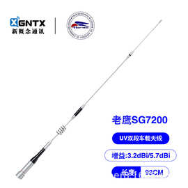 Harves台湾老鹰 SG-7200 UV双段车载天线0.93米高增益 加感振子