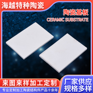 Alumina ceramic substrate electronic ceramic sheet material wear-resistant bearing board insulation heat sink manufacturer customization