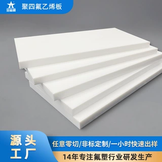 厂家聚四氟乙烯板 PTFE绝缘耐高温四氟板日本大金铁氟龙塑料板