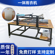 一体雨衣机热风缝口密封机防护服压胶机雨衣帐篷一体雨衣封口机