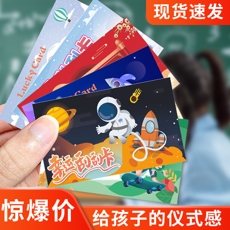 刮刮乐小学生奖励卡创意刮刮卡自制幸运抽奖卡片儿童家庭互动成长