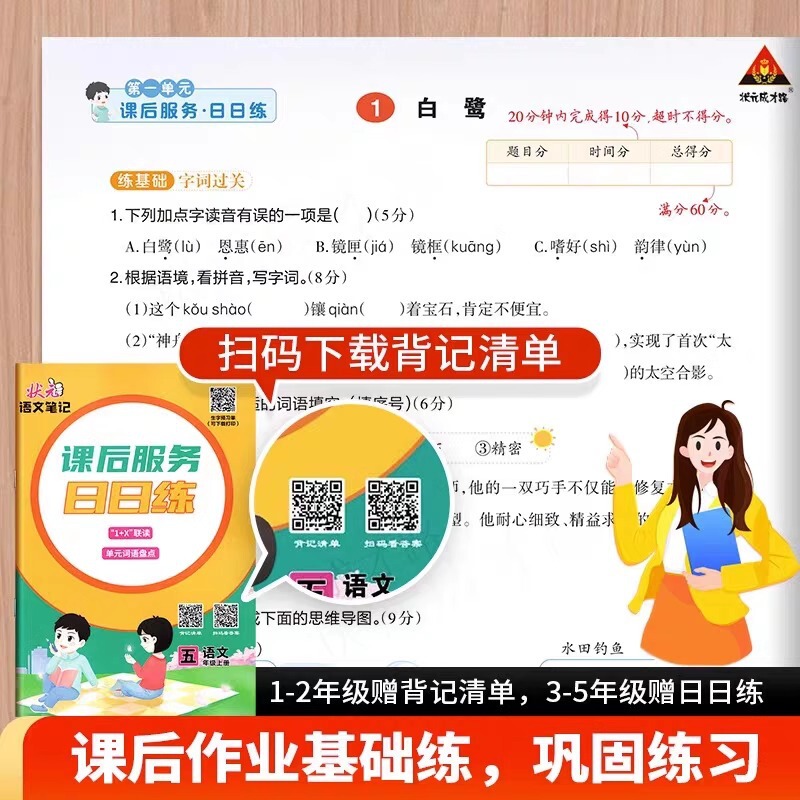 25版状元笔记1-6年级语文数学英语上人教版同步课文一二三四年级|undefined