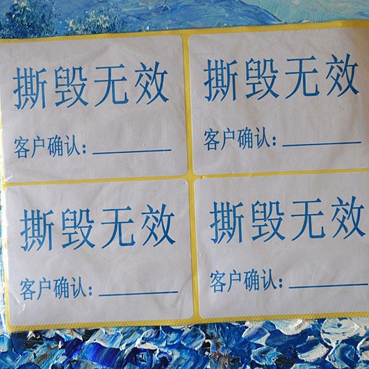 撕毁无效 淘宝发货封条 76*100mm快递封箱防盗不干胶标签贴纸