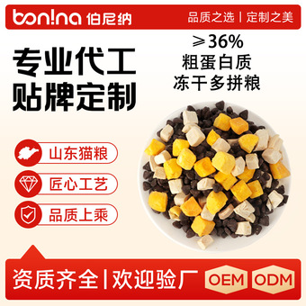 代工定制OEM鲜肉全价鸡肉冻干40斤双拼猫粮成幼猫通用猫粮10公斤