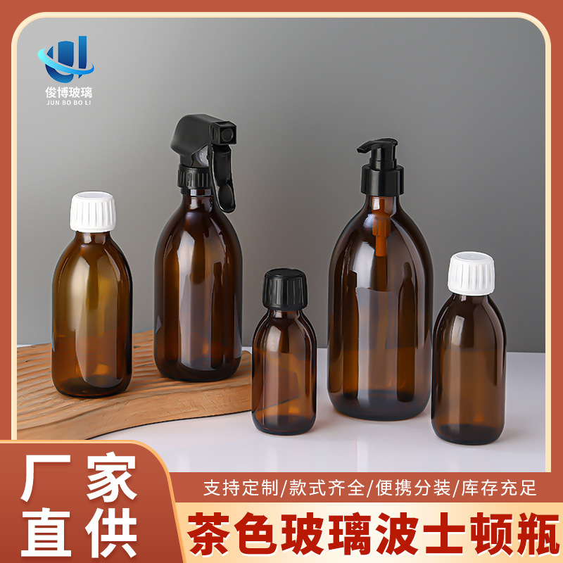 Brown Glass Zd Bottle Push-Type Spray Bottle Shampoo Shower Gel Sub-Bottle Oral Liquid Reagent Bottle