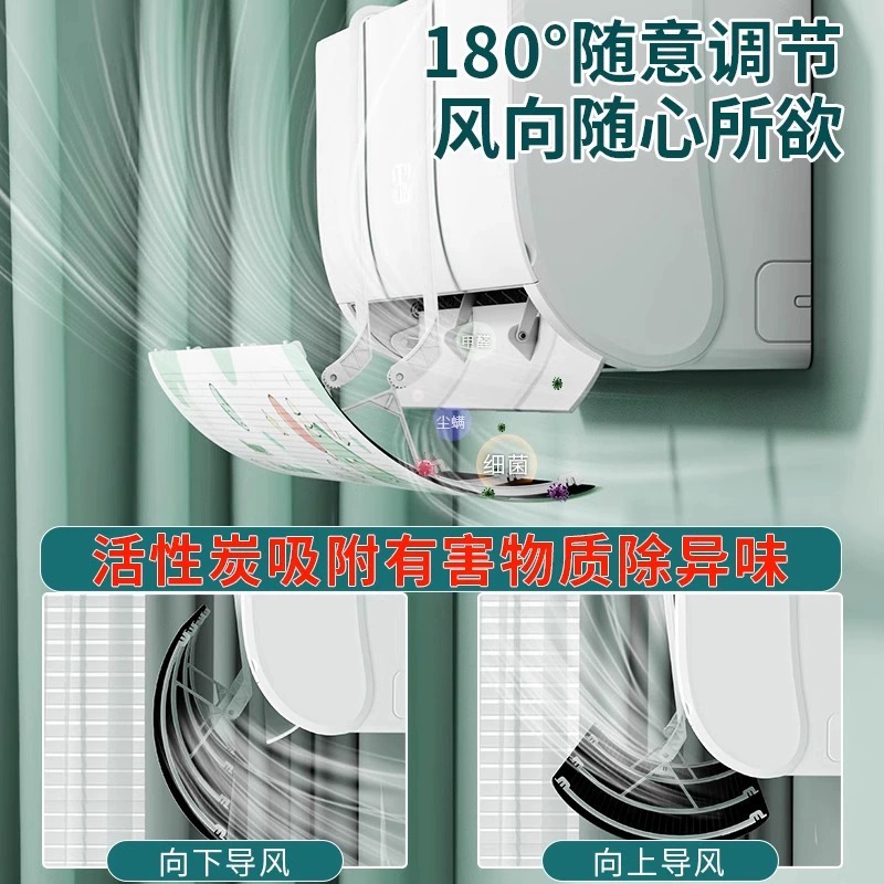 Air conditioner wind deflector wall-mounted universal
