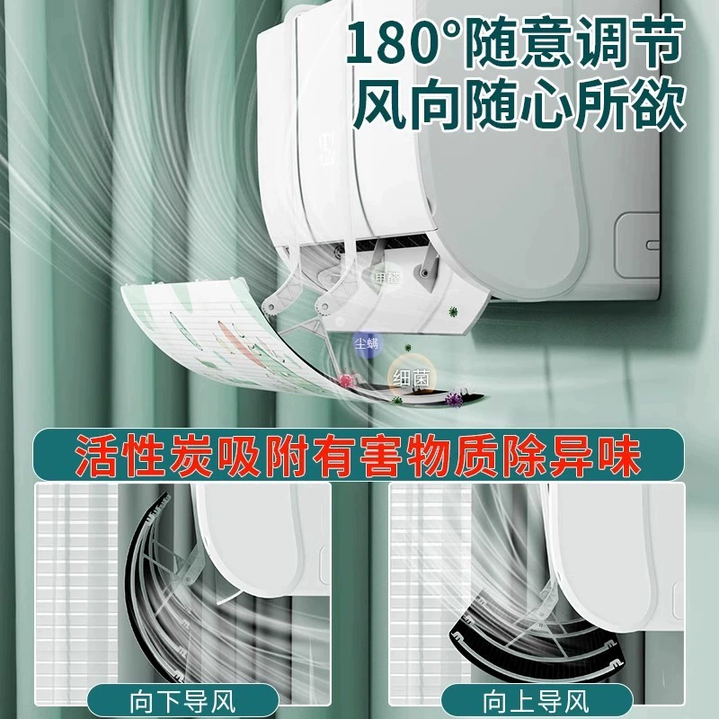 Air conditioner wind deflector wall-mounted universal