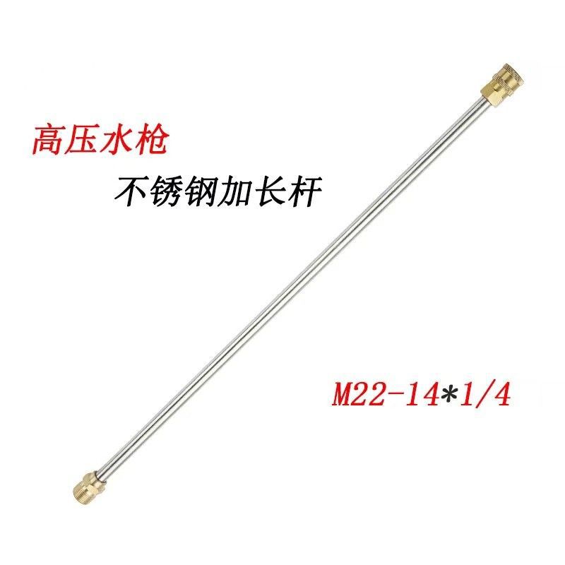 高压洗车机高压枪不锈钢加长杆M22-14水枪40cm纯铜延长杆