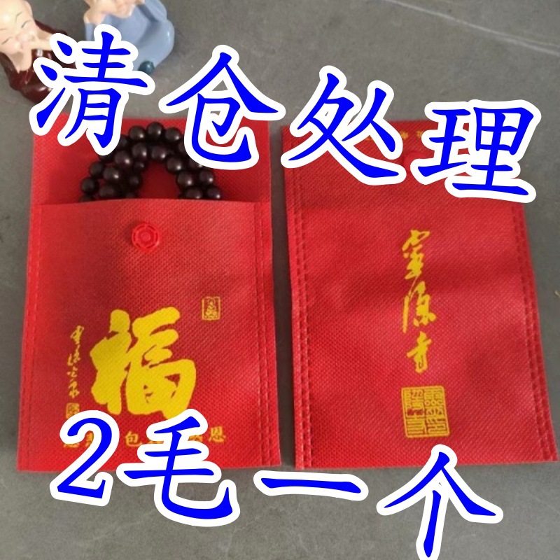 Jewelry 18-bead packaging bag, bracelet non-woven bag, cardboard, gift box, travel souvenir