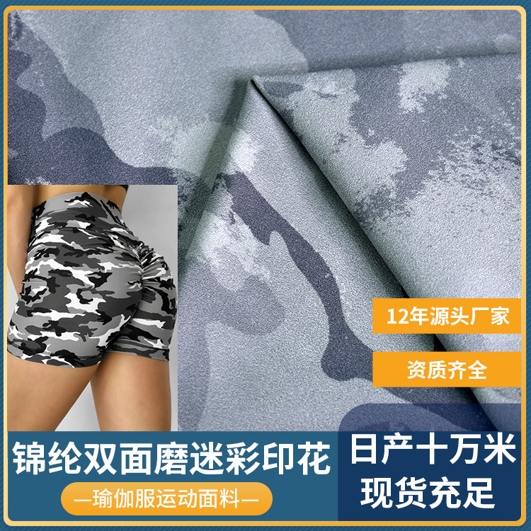 锦纶双面磨毛印花布 迷彩瑜伽面料  高弹磨毛迷彩印花面料 现货