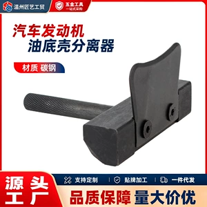 Foreign Trade Version of the Same Model Black Car Engine Oil Pan Separator Seal Removal Auto Repair Engine Maintenance Tool