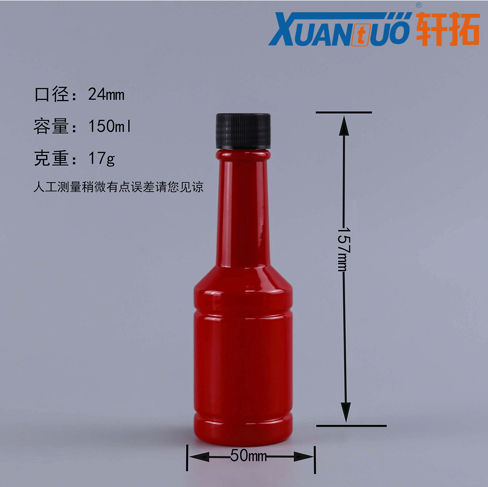 工厂150毫升燃油宝瓶汽油添加剂瓶燃油瓶清洁剂分装瓶机油塑料瓶